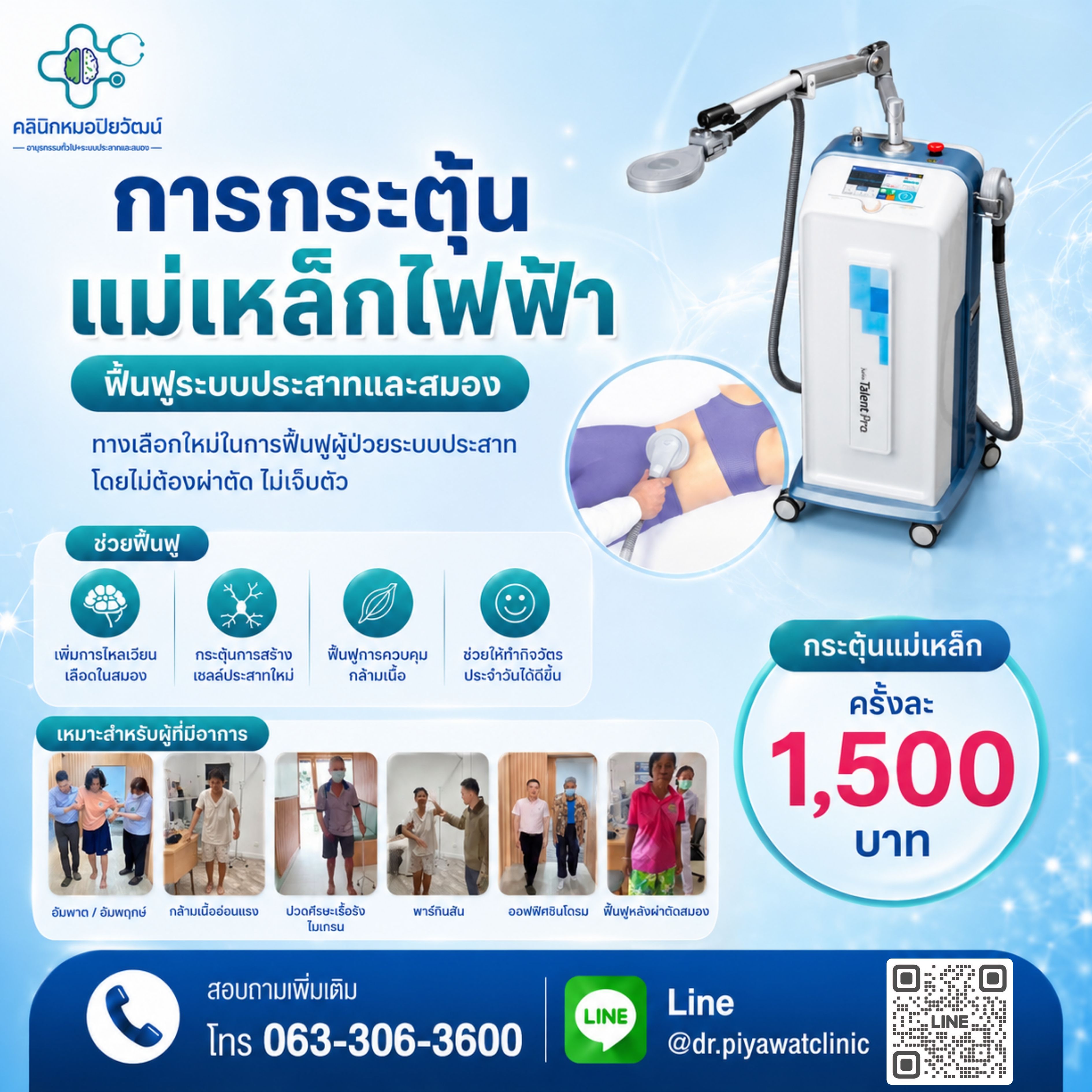 การกระตุ้นแม่เหล็กไฟฟ้า