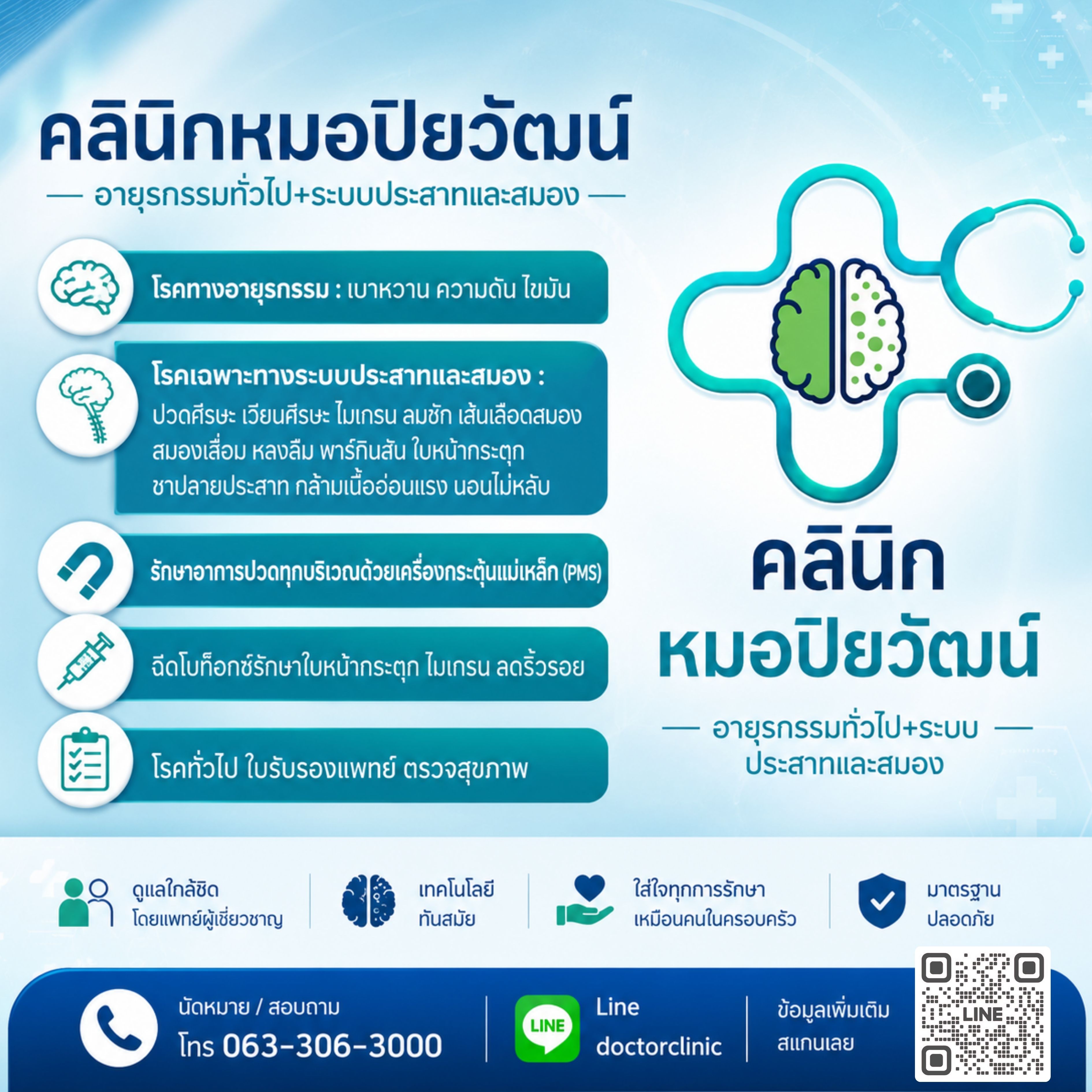 ตรวจโรค ระบบประสาทและสมอง
