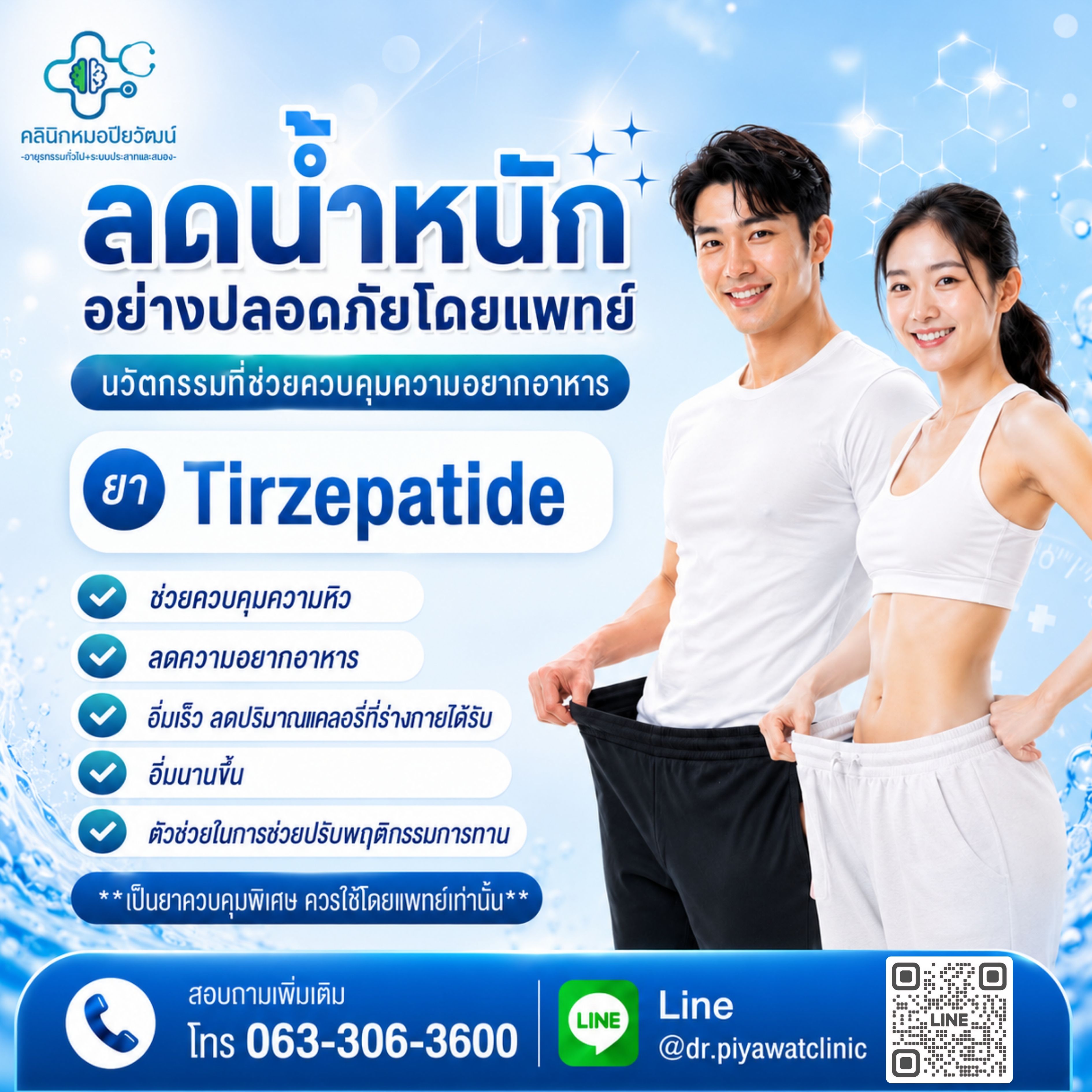 ลดน้ำหนักอย่างปลอดภัย