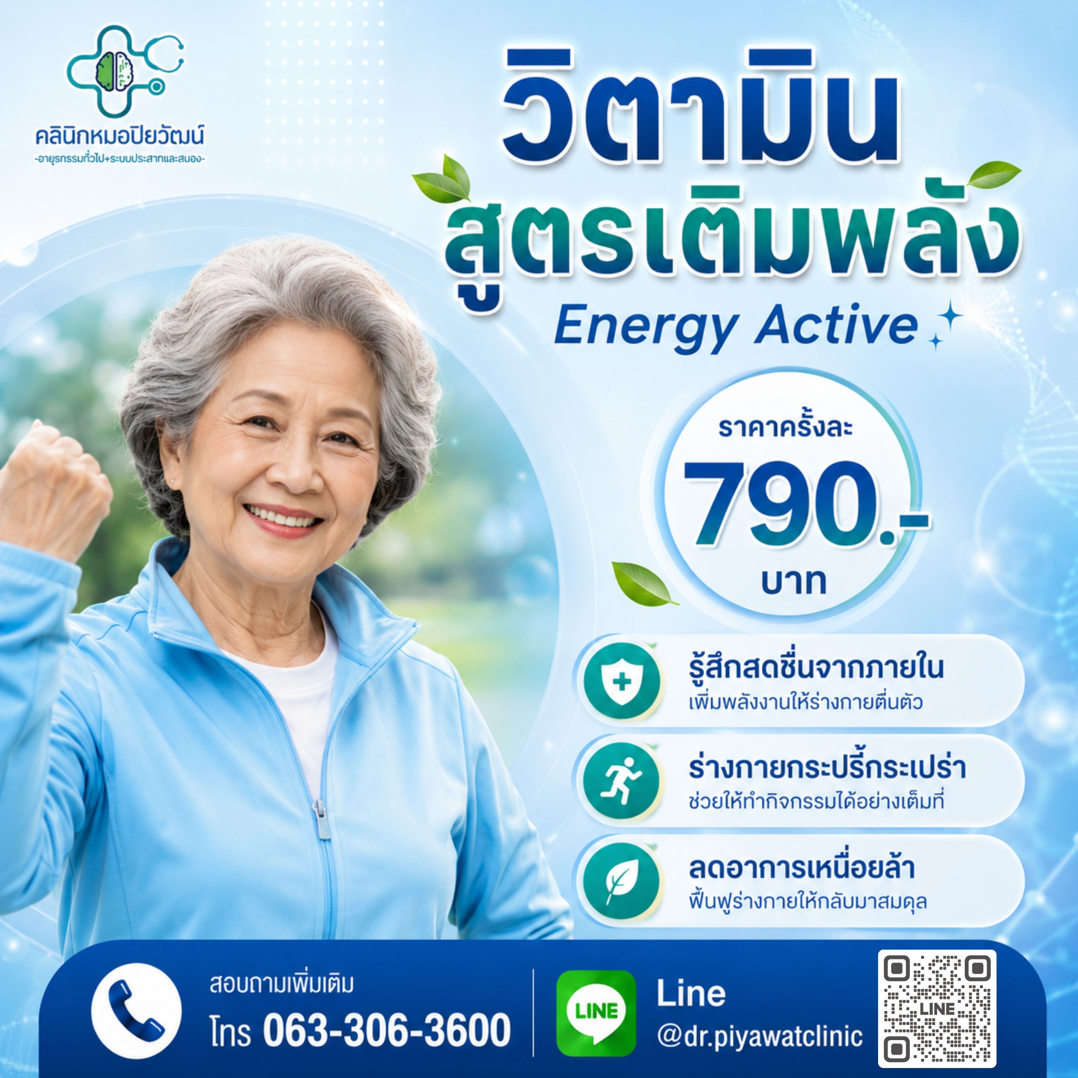 วิตามินสูตรเติมพลัง
